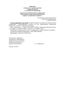 ПИСЬМО министерства здравоохранения Самарской области от 21.09.2012 № 30-05-07/685