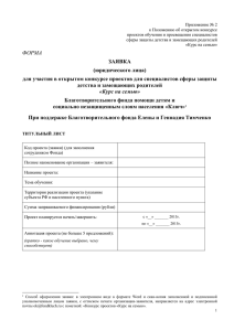 Приложение № 2 - Фонд Тимченко