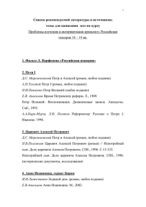 Список литературы для реферирования по курсу «История