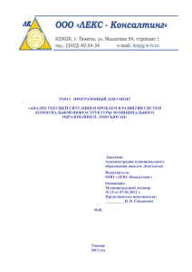 Том 1 Программный документ - Администрация муниципального