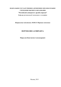 Направление подготовки: 08.00.14 Мировая экономика