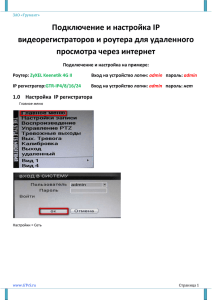 Сетевые настройки IP регистратора и роутера