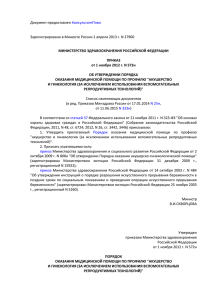 Зарегистрировано в Минюсте России 2 апреля 2013 г. N 27960 КонсультантПлюс