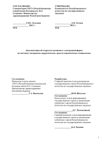 СОГЛАСОВАНО: Главный врач ГБУЗ «Республиканская