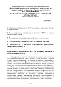 Выпуск №04-2015 - Стандартинформ