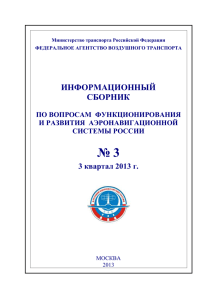 № 3  ИНФОРМАЦИОННЫЙ СБОРНИК