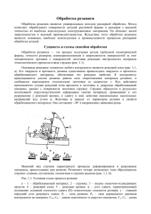 Обработка резанием