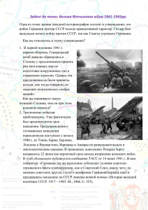 Задачі до теми: Велика Вітчизняна війна 1941