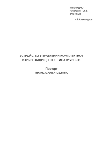 взрывозащищенное типа куувп-н1