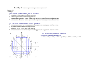 Тригонометрические выражения
