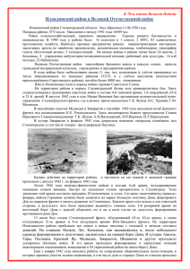 Иловлинский район в Великой Отечественной войне