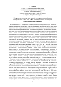 9. Раков Д. К. Историческая реконструкция бальной