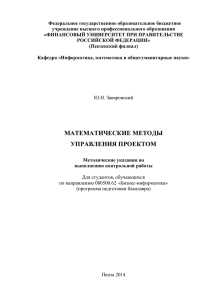 Федеральное государственное образовательное бюджетное учреждение высшего профессионального образования