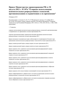 Приказ Министерства здравоохранения РФ от 30 августа 2012 г