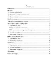 Содержание - Группа моделирования в нелинейной динамике