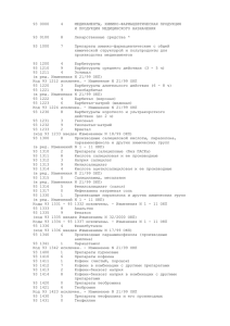 93 0000     4    ... И ПРОДУКЦИЯ МЕДИЦИНСКОГО НАЗНАЧЕНИЯ