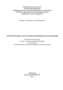 Министерство транспорта Российской Федерации Федеральное агентство железнодорожного транспорта ГОУ ВПО «Дальневосточный государственный