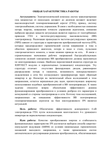 ОБЩАЯ ХАРАКТЕРИСТИКА РАБОТЫ Актуальность: