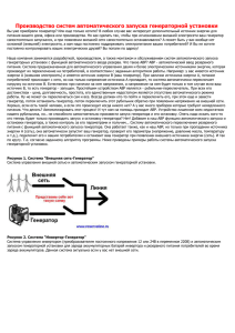 Производство систем автоматического запуска