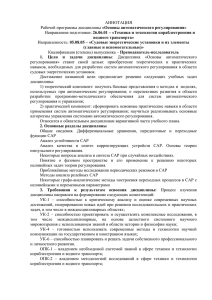 Курсовая работа: Определение оптимальных настроек ПИ-регулятора в АСР со звеном второго порядка с опозданием