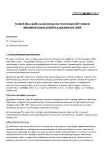 Минимальный набор работ при проведении плановых ремонтов