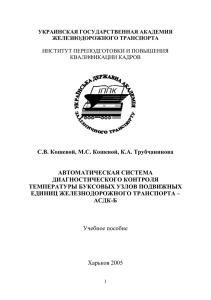 Автоматическая система диагностического контроля