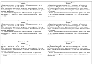 Контрольная работа Вариант 1. Вариант 2. Найдите