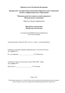 Правительство Российской Федерации  федеральное государственное автономное образовательное учреждение высшего профессионального образования