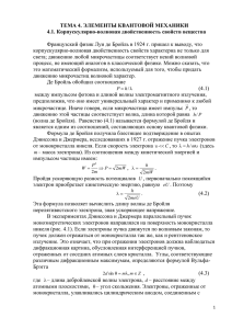 Элементы квантовой механики