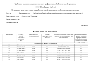 Требования  к условиям реализации основной профессиональной образовательной программы