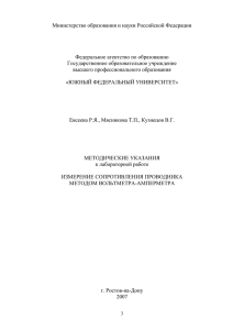 Лаб раб ч2(2)1 - Учебно-методические разработки ЮФУ