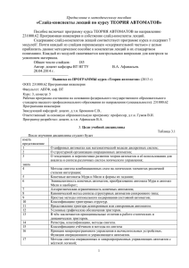 Предисловие к слайд-конспектамx - Кафедра ВТ