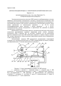 Автоматизация процесса электроконтактной резки металлаx