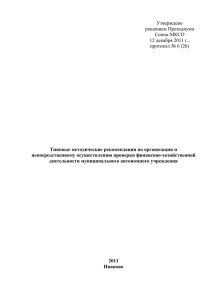 Типовые методические рекомендации по организации и