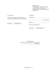 Типовой устав муниципального автономного учреждения