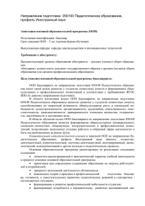 Направление подготовки  050100 Педагогическое образование, профиль Иностранный язык