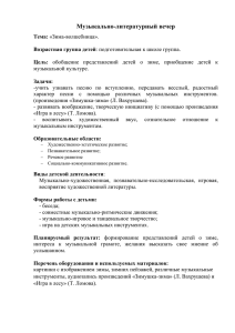 Сценарный план развлечения - Детский сад №295 г. Красноярск