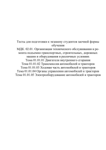 Тесты для подготовки к экзамену З.О. МДК.02.01 темы 1