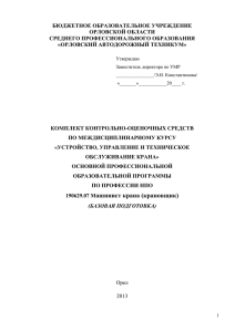 Устройство, управление и техническое обслуживание крана