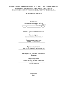 Рабочая программа дисциплины: Эконометрика
