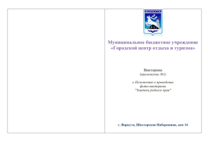 Приложение № 1 к викторине Знатоки родного края - Vorkuta-ice