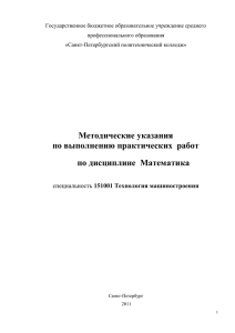 Методические указания к практическим работам