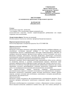 УТВЕРЖДЕНО Приказ Министерства здравоохранения Украины 24.09.2014 № 665