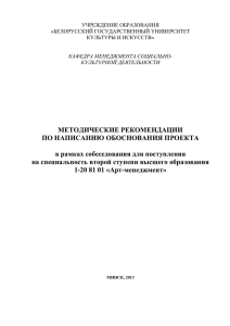 Методические рекомендации по написанию обоснования проекта