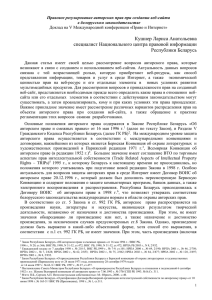 Правовое регулирование авторских прав при создании веб