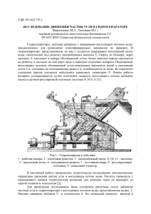 Статья гидросепараторx - Сибирский федеральный