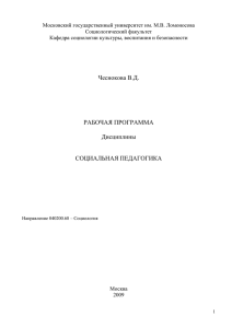 Социальная педагогика - Научная школа Кузнецова В.Н.