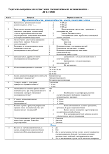 Экзаменационные вопросы (агент)