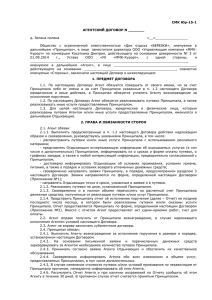 Агентский договор (бланки отчета и заявки) на 2015 г.