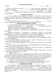 агентский договор - Арбитражный Третейский суд города Москвы